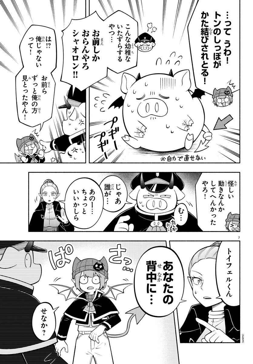 魔界の主役は我々だ！ - 第196話 - Page 7