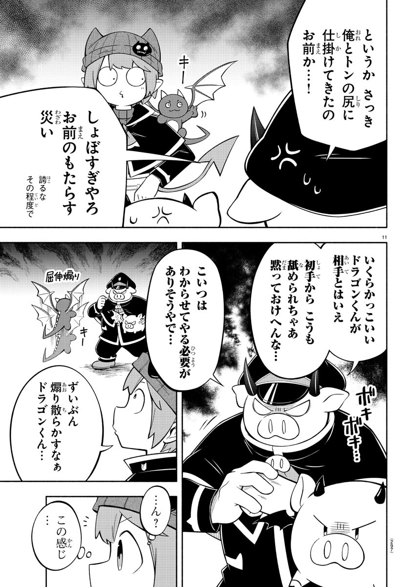 魔界の主役は我々だ！ - 第196話 - Page 11