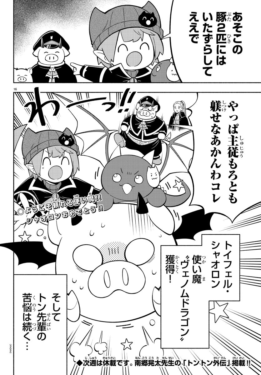 魔界の主役は我々だ！ - 第196話 - Page 16