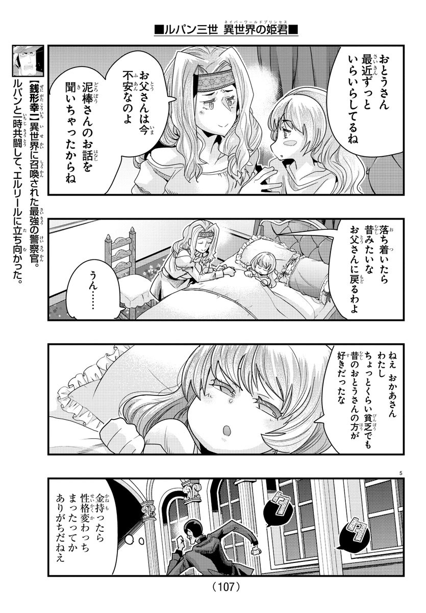 ルパン三世　異世界の姫君　ネイバーワールドプリンセス - 第105話 - Page 5