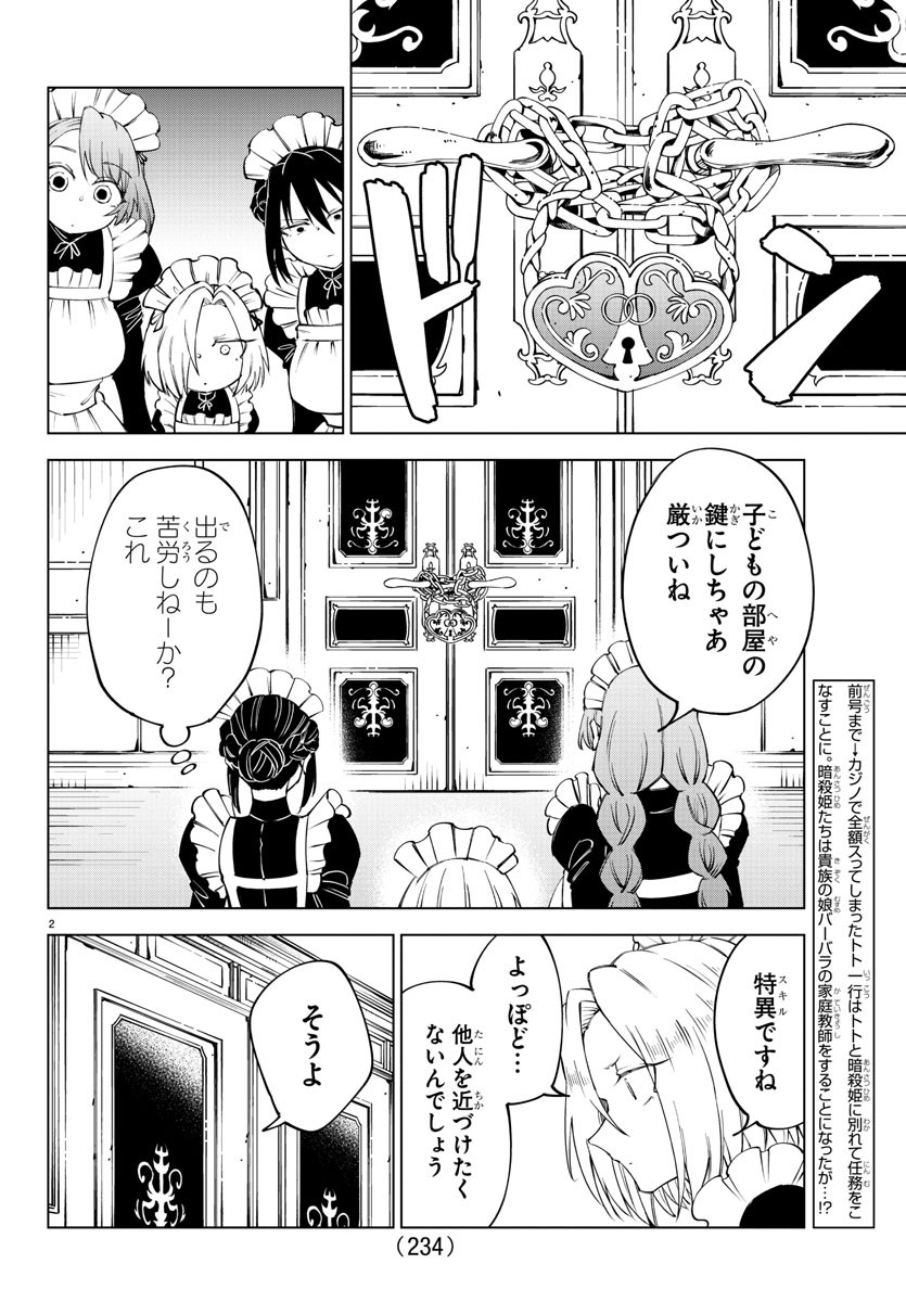 気絶勇者と暗殺姫 - 第59話 - Page 2