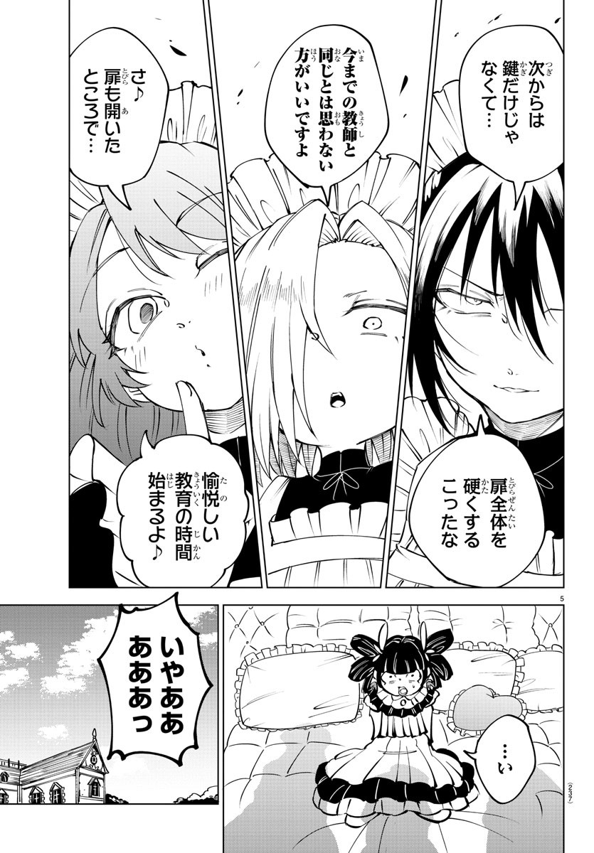 気絶勇者と暗殺姫 - 第59話 - Page 5