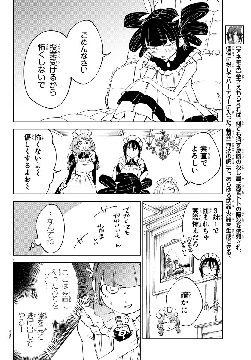 気絶勇者と暗殺姫 - 第59話 - Page 6