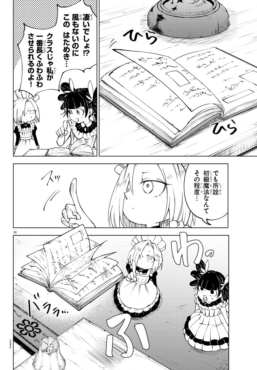 気絶勇者と暗殺姫 - 第59話 - Page 10