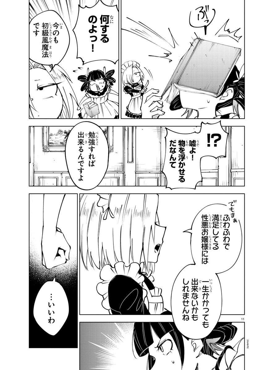 気絶勇者と暗殺姫 - 第59話 - Page 11