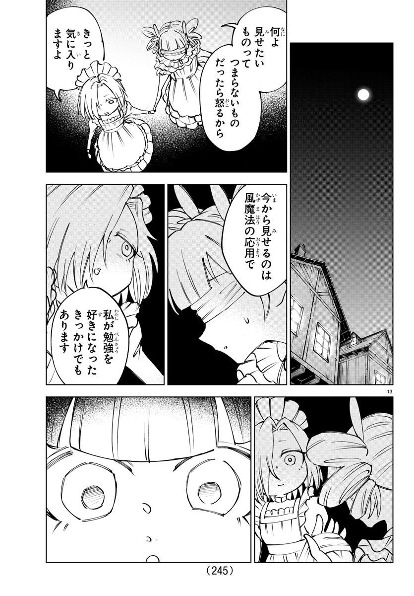 気絶勇者と暗殺姫 - 第59話 - Page 13