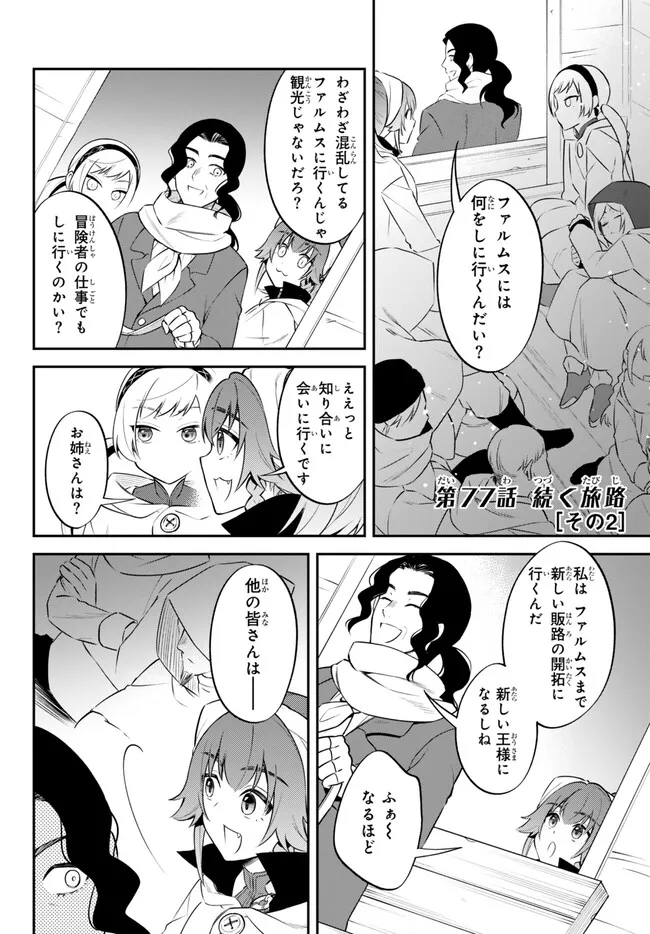 転生したらスライムだった件 異聞 ～魔国暮らしのトリニティ～ - 第77話 - Page 1