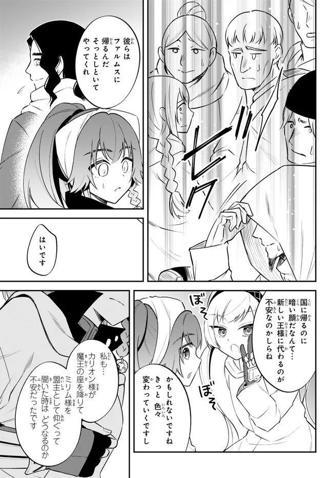 転生したらスライムだった件 異聞 ～魔国暮らしのトリニティ～ - 第77話 - Page 2