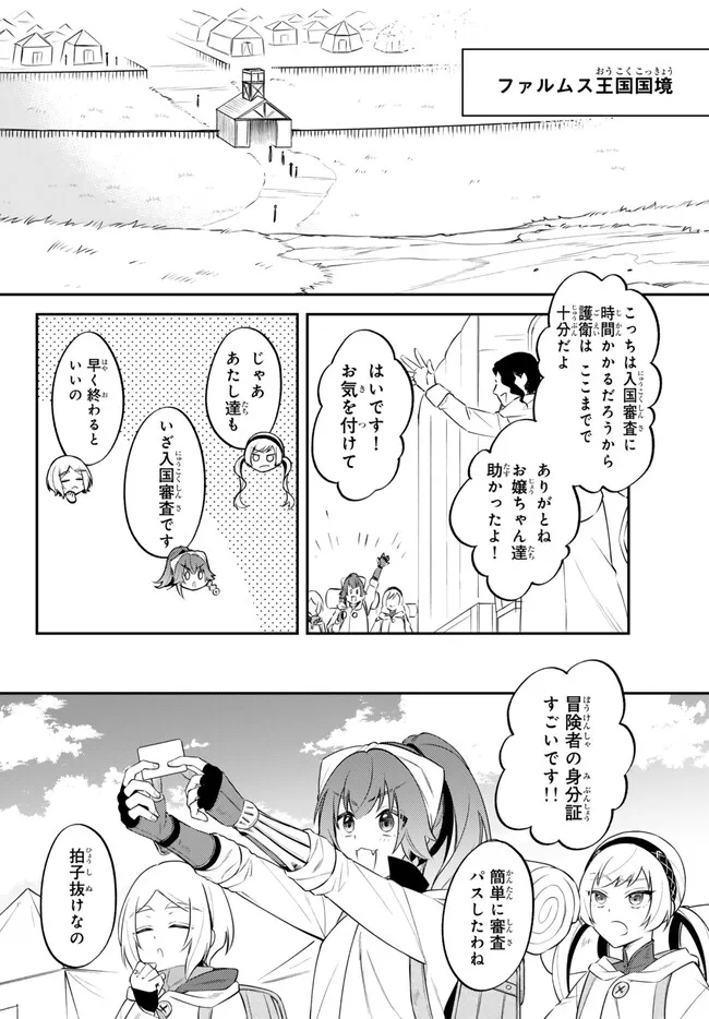 転生したらスライムだった件 異聞 ～魔国暮らしのトリニティ～ - 第77話 - Page 3