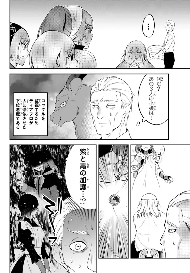 転生したらスライムだった件 異聞 ～魔国暮らしのトリニティ～ - 第77話 - Page 9