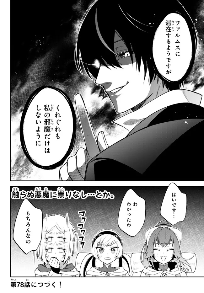 転生したらスライムだった件 異聞 ～魔国暮らしのトリニティ～ - 第77話 - Page 13