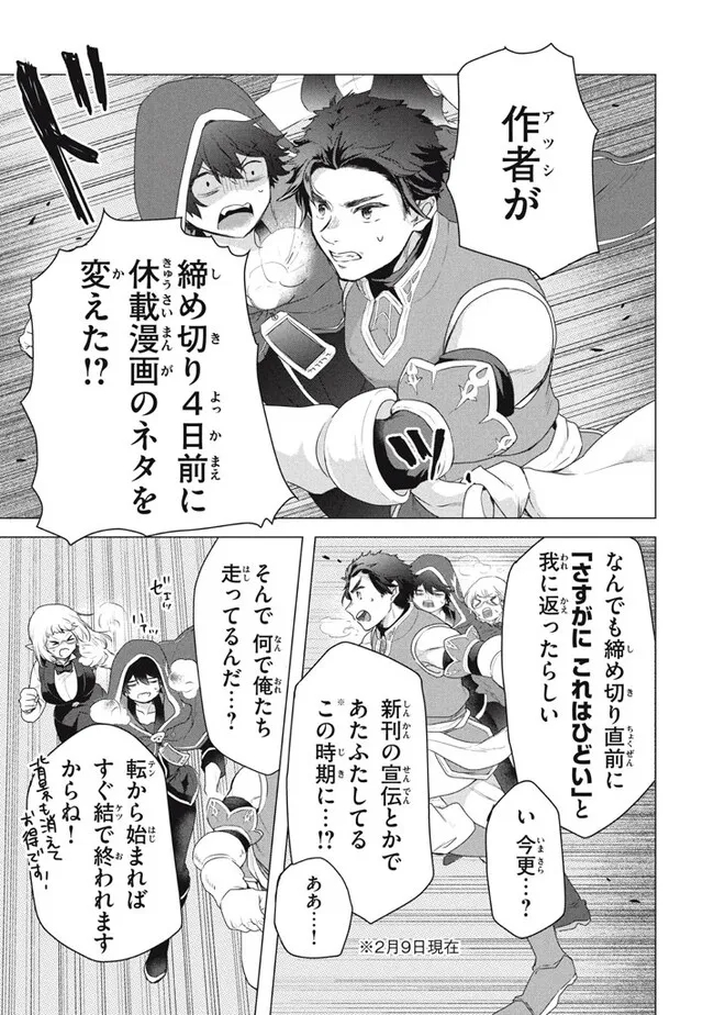 「ククク……。奴は四天王の中でも最弱」と解雇された俺、なぜか勇者と聖女の師匠になる 第29.3話 - Trang 1