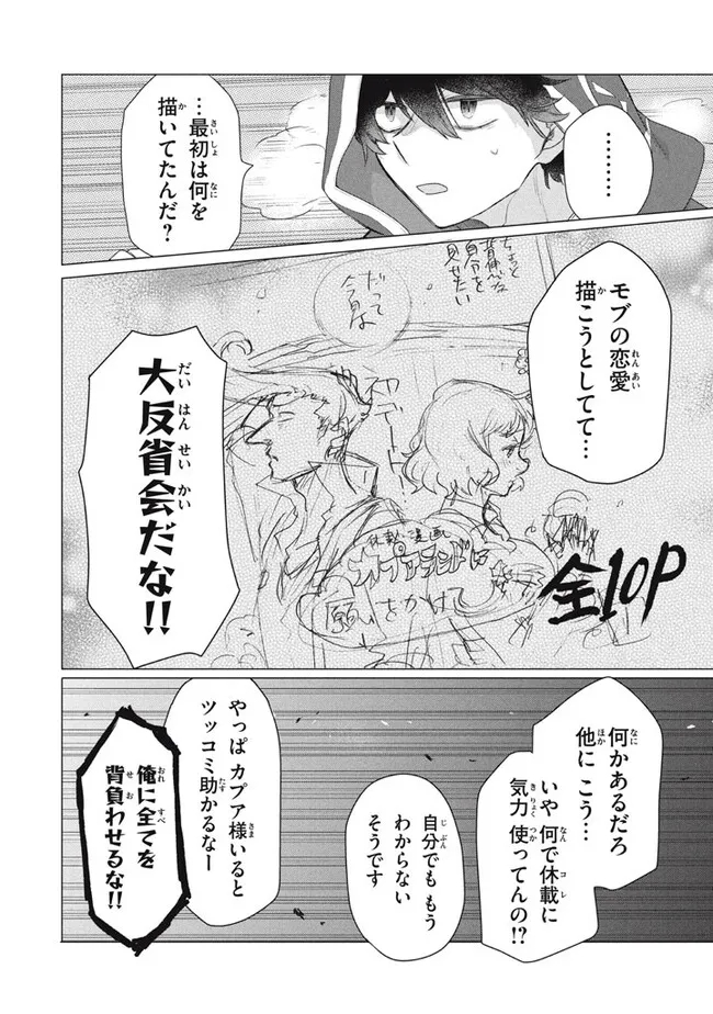 「ククク……。奴は四天王の中でも最弱」と解雇された俺、なぜか勇者と聖女の師匠になる 第29.3話 - Trang 2