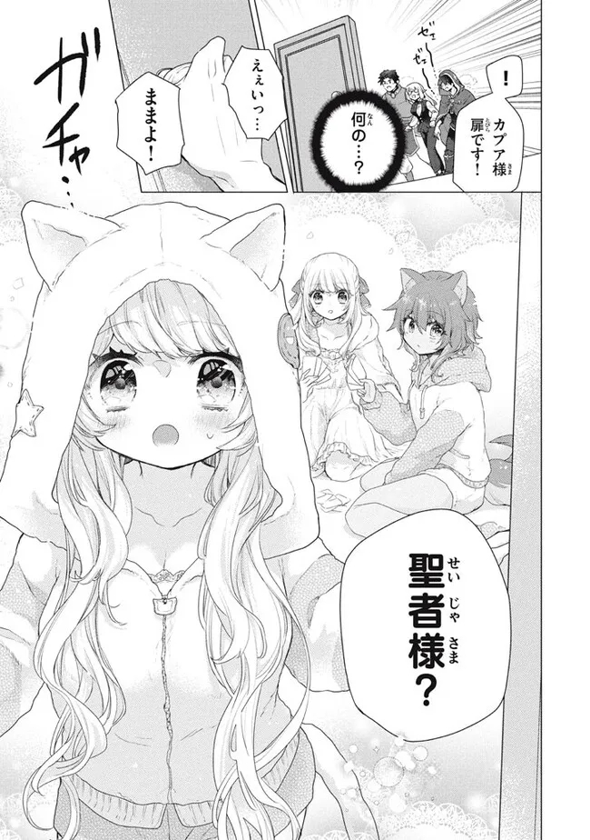 「ククク……。奴は四天王の中でも最弱」と解雇された俺、なぜか勇者と聖女の師匠になる 第29.3話 - Trang 3