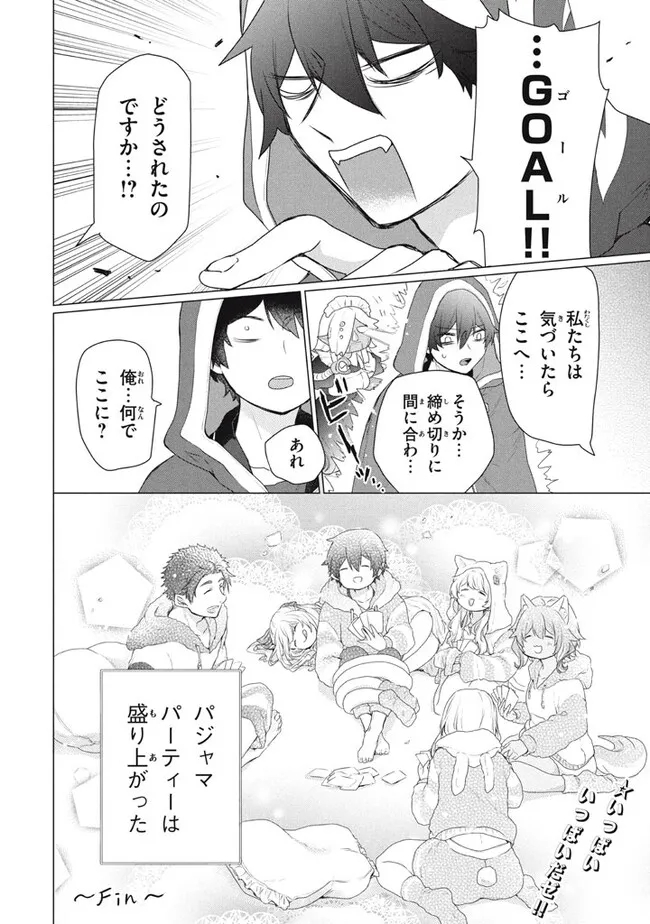 「ククク……。奴は四天王の中でも最弱」と解雇された俺、なぜか勇者と聖女の師匠になる 第29.3話 - Trang 4