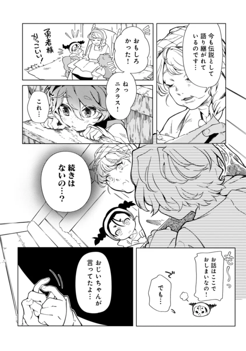 引退魔王は悠々自適に暮らしたい※女勇者「許さない…絶対にだ!」 - 第1話 - Page 5