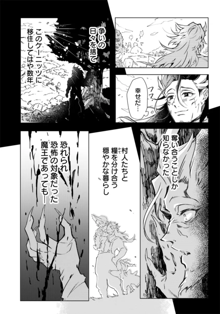 引退魔王は悠々自適に暮らしたい※女勇者「許さない…絶対にだ!」 - 第1話 - Page 9