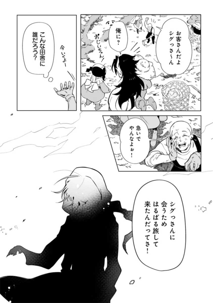 引退魔王は悠々自適に暮らしたい※女勇者「許さない…絶対にだ!」 - 第1話 - Page 11