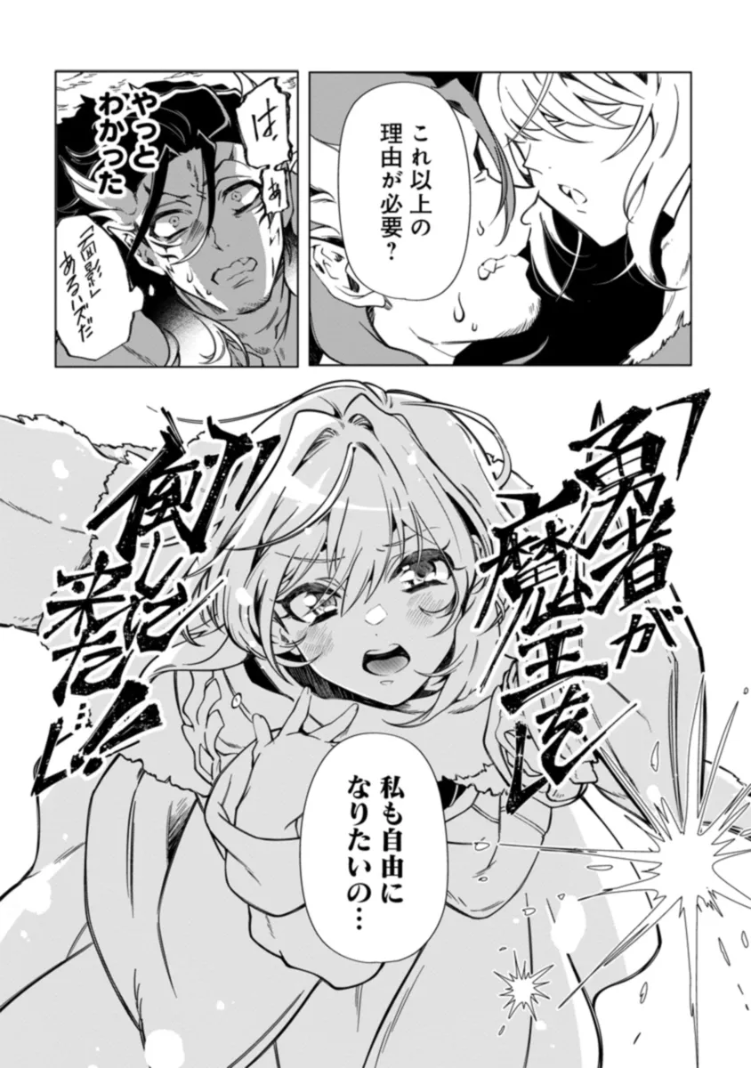 引退魔王は悠々自適に暮らしたい※女勇者「許さない…絶対にだ!」 - 第1話 - Page 21