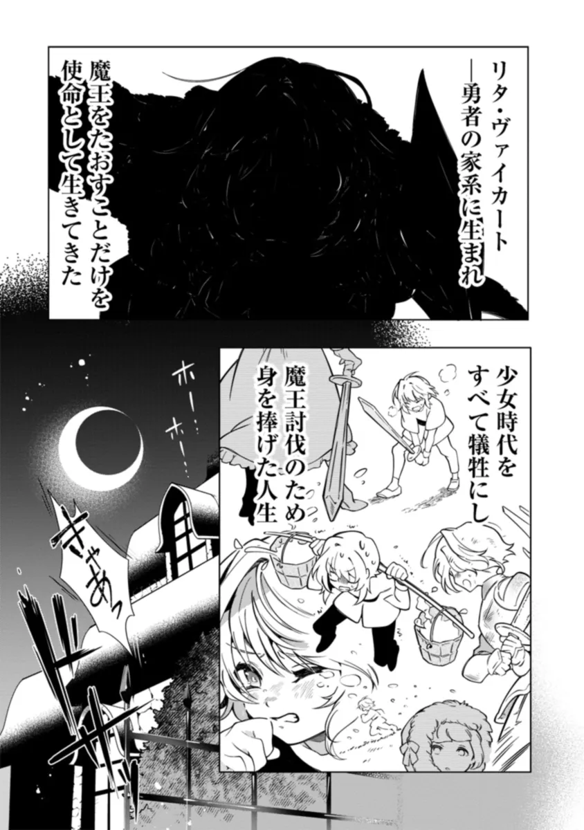 引退魔王は悠々自適に暮らしたい※女勇者「許さない…絶対にだ!」 - 第1話 - Page 22