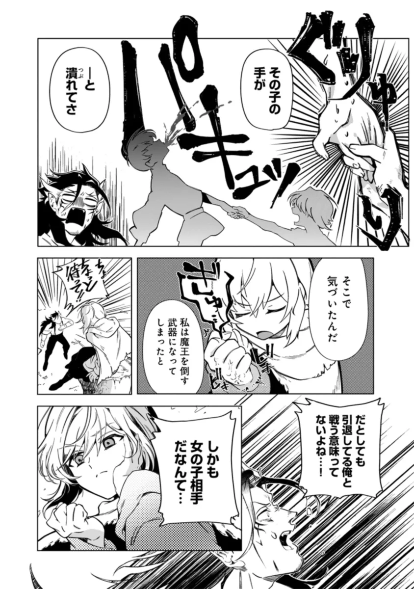 引退魔王は悠々自適に暮らしたい※女勇者「許さない…絶対にだ!」 - 第1話 - Page 25