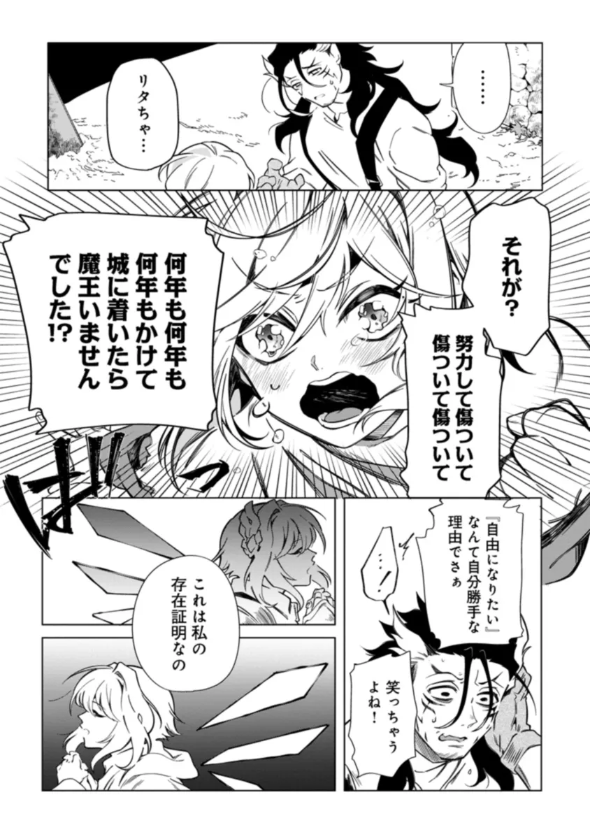 引退魔王は悠々自適に暮らしたい※女勇者「許さない…絶対にだ!」 - 第1話 - Page 27