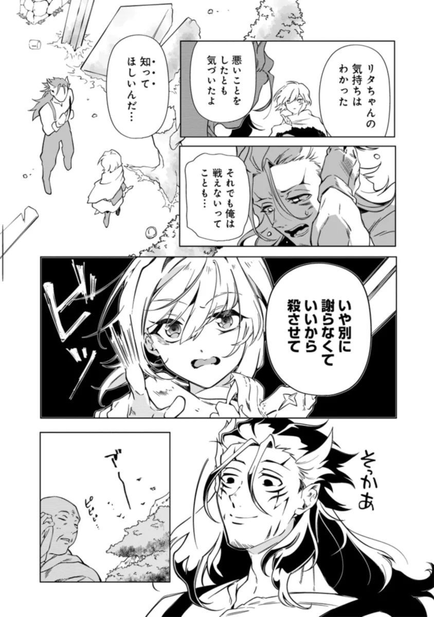 引退魔王は悠々自適に暮らしたい※女勇者「許さない…絶対にだ!」 - 第1話 - Page 29