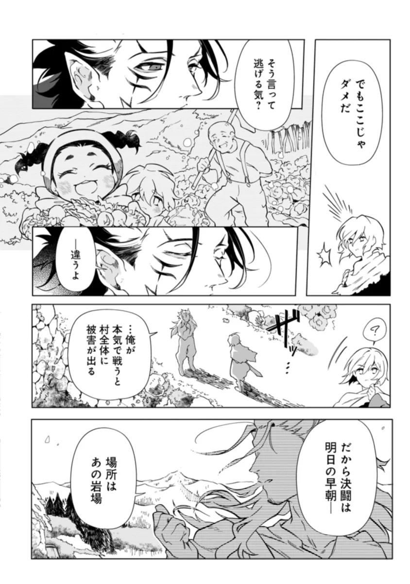 引退魔王は悠々自適に暮らしたい※女勇者「許さない…絶対にだ!」 - 第1話 - Page 32