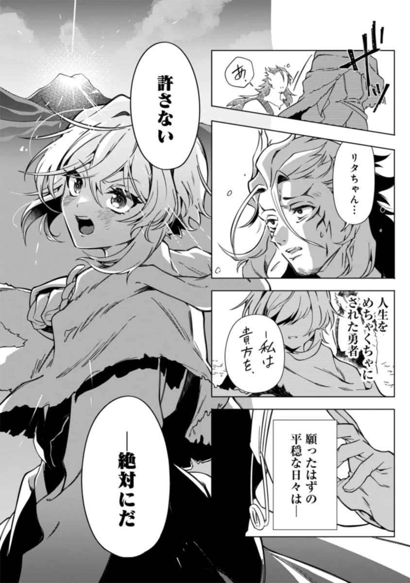 引退魔王は悠々自適に暮らしたい※女勇者「許さない…絶対にだ!」 - 第1話 - Page 34