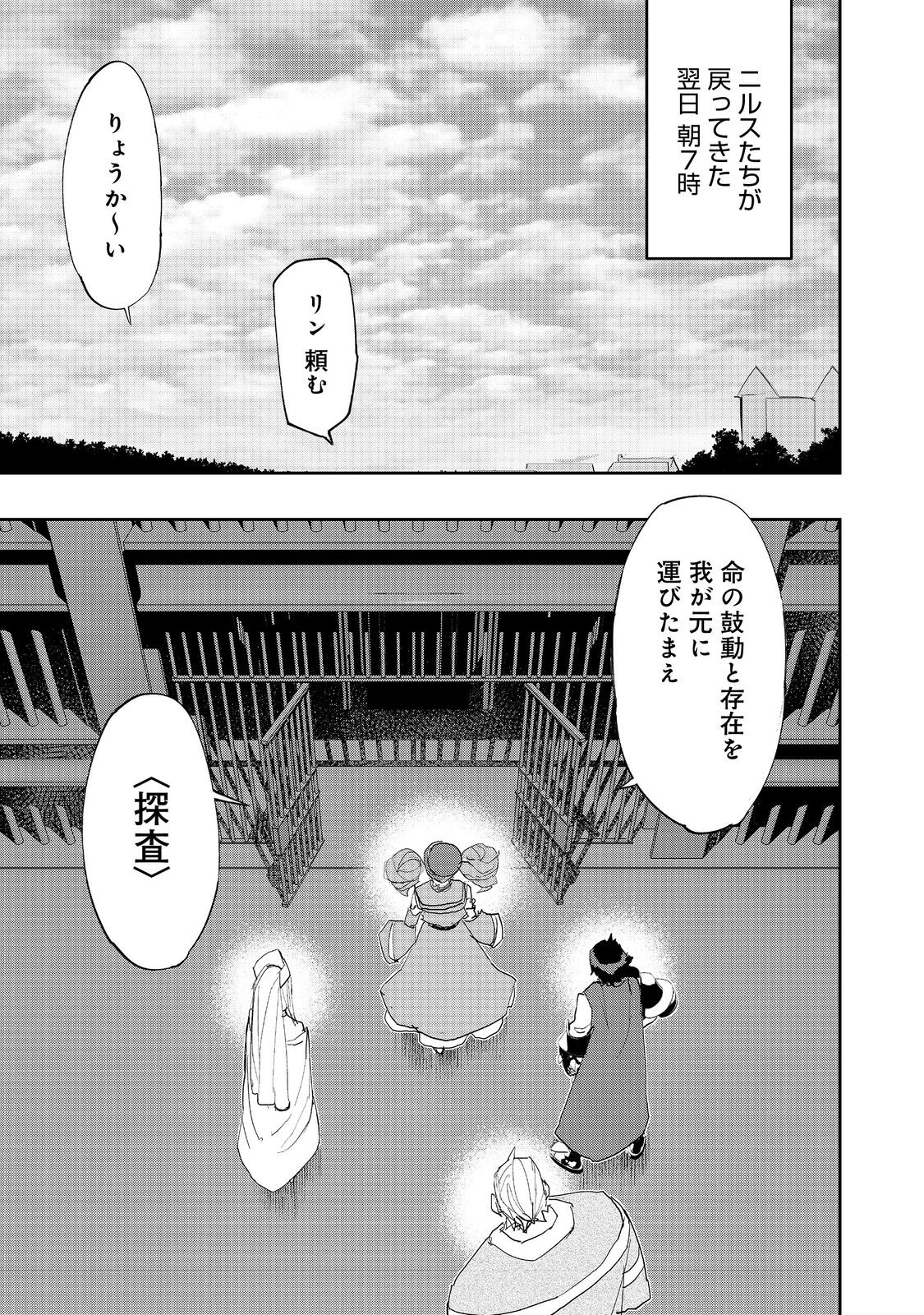 水属性の魔法使い - 第23話 - Page 1