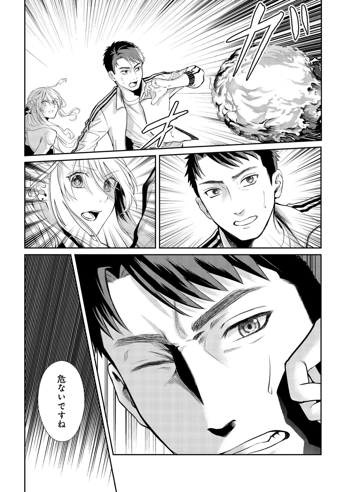 中年魔術師の悠々自適なダンジョン攻略～スキルオーブを使ったら最強スキルを手に入れたので、好きに生きようと思います～@COMIC 第13.1話 - Trang 1