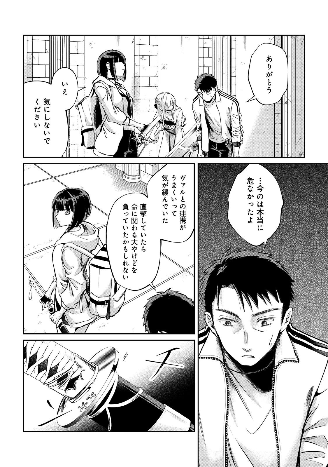 中年魔術師の悠々自適なダンジョン攻略～スキルオーブを使ったら最強スキルを手に入れたので、好きに生きようと思います～@COMIC 第13.1話 - Trang 4