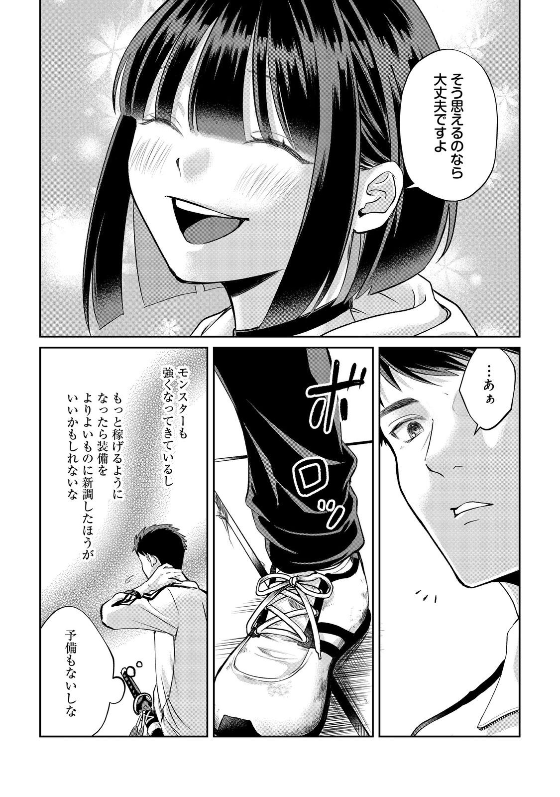 中年魔術師の悠々自適なダンジョン攻略～スキルオーブを使ったら最強スキルを手に入れたので、好きに生きようと思います～@COMIC 第13.1話 - Trang 5