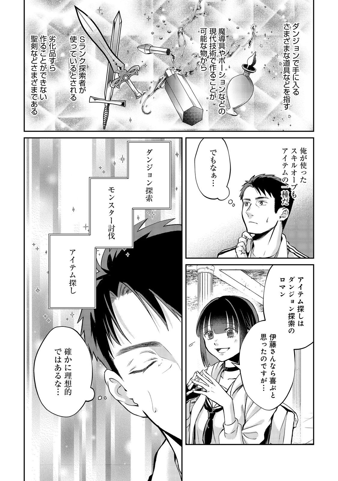 中年魔術師の悠々自適なダンジョン攻略～スキルオーブを使ったら最強スキルを手に入れたので、好きに生きようと思います～@COMIC 第13.1話 - Trang 7
