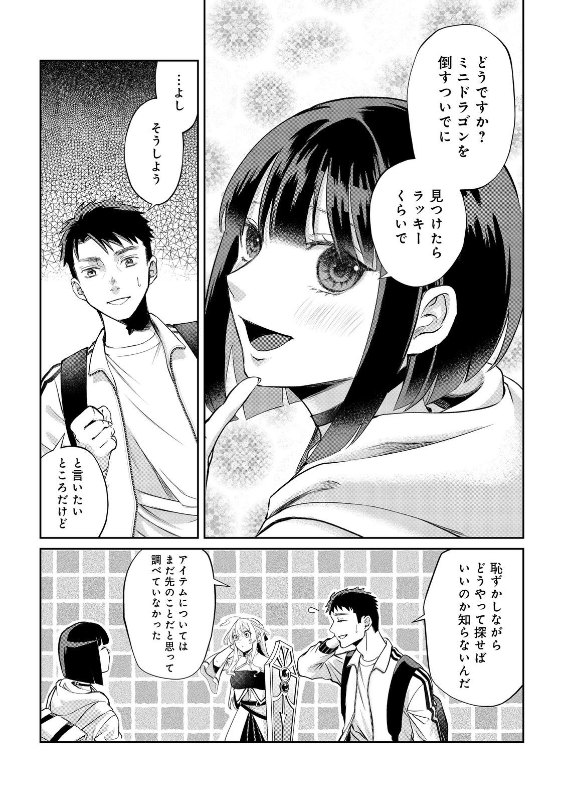 中年魔術師の悠々自適なダンジョン攻略～スキルオーブを使ったら最強スキルを手に入れたので、好きに生きようと思います～@COMIC 第13.1話 - Trang 9
