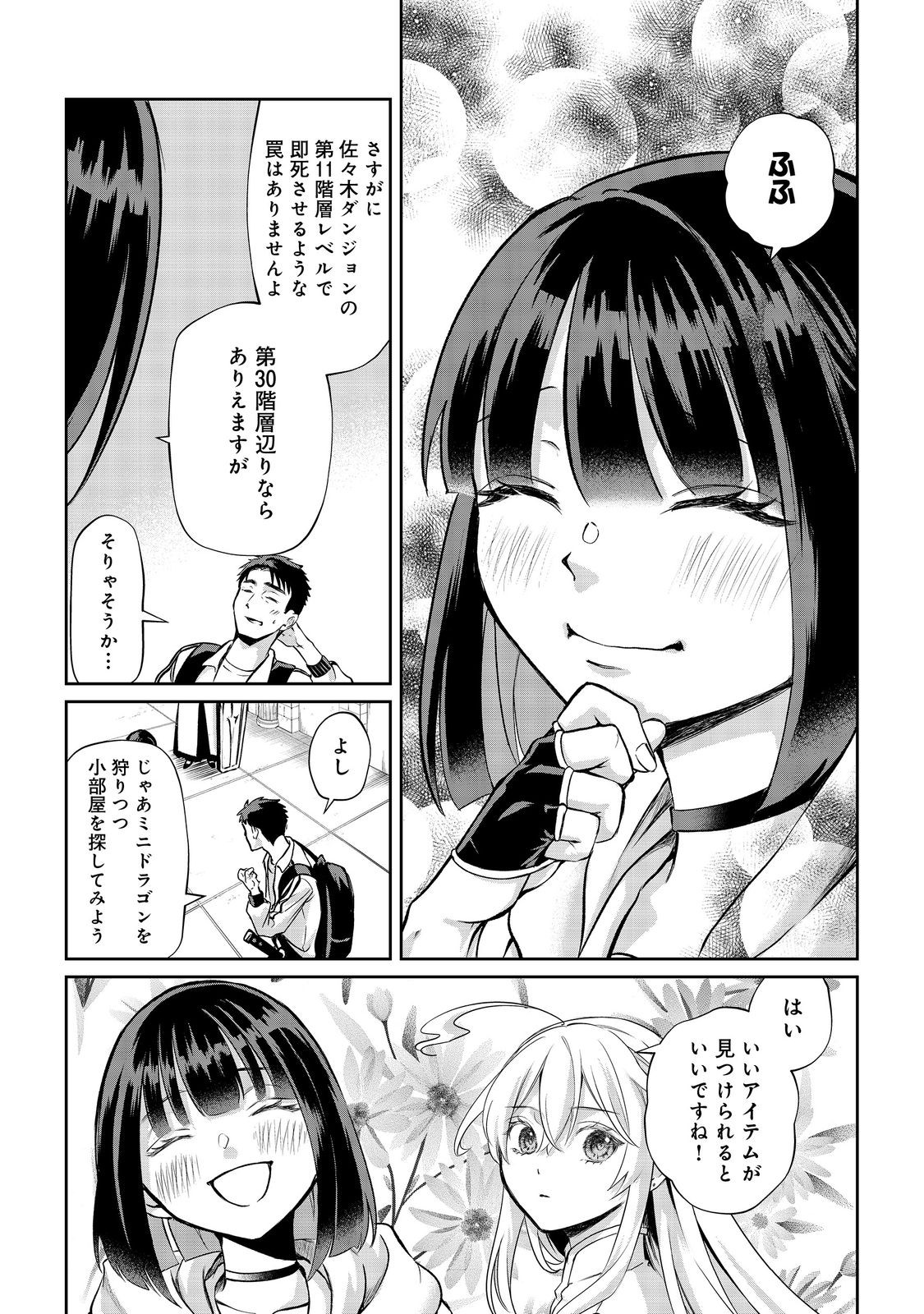 中年魔術師の悠々自適なダンジョン攻略～スキルオーブを使ったら最強スキルを手に入れたので、好きに生きようと思います～@COMIC 第13.1話 - Trang 11
