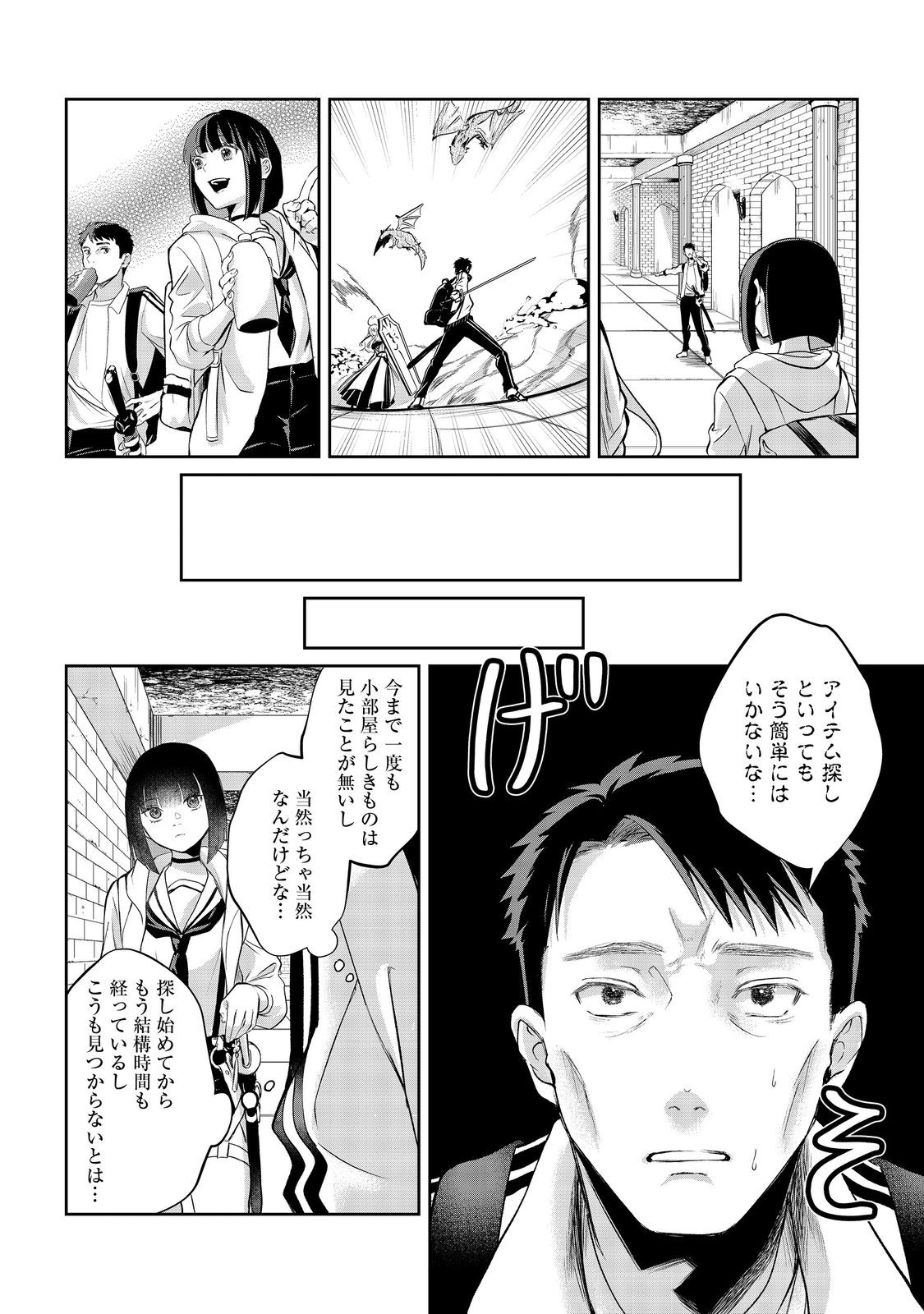 中年魔術師の悠々自適なダンジョン攻略～スキルオーブを使ったら最強スキルを手に入れたので、好きに生きようと思います～@COMIC 第13.1話 - Trang 12
