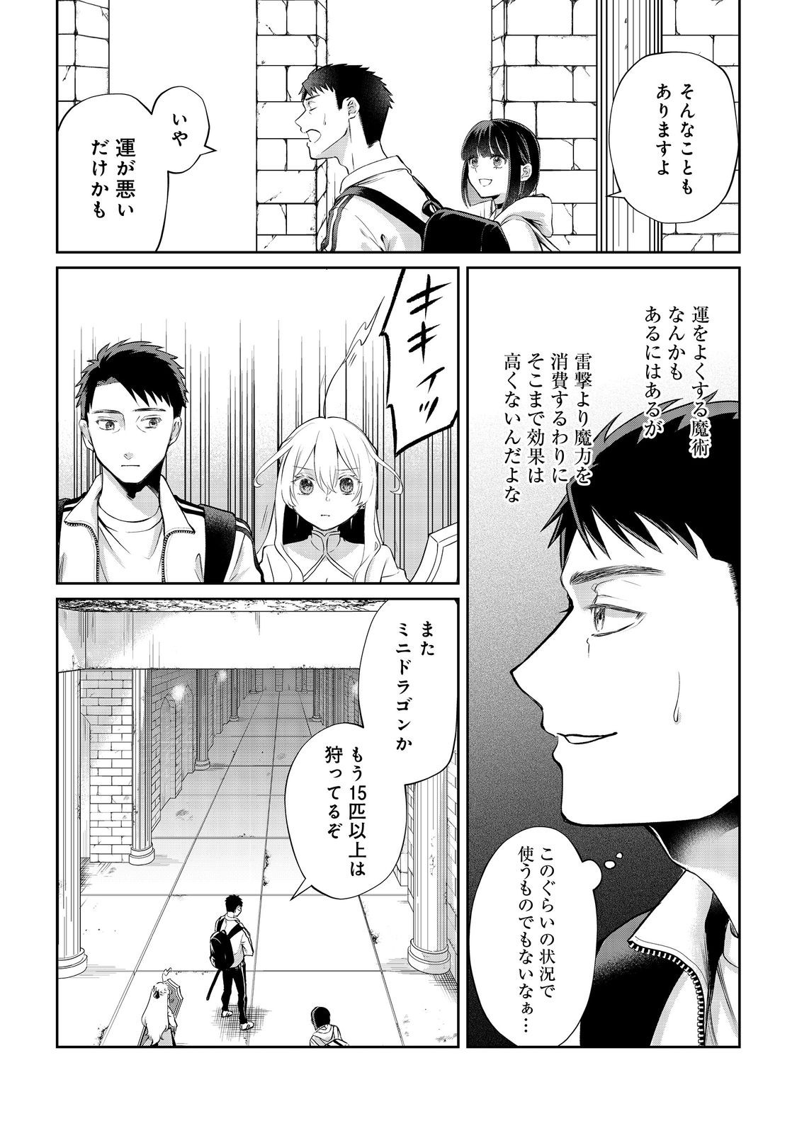 中年魔術師の悠々自適なダンジョン攻略～スキルオーブを使ったら最強スキルを手に入れたので、好きに生きようと思います～@COMIC 第13.1話 - Trang 13