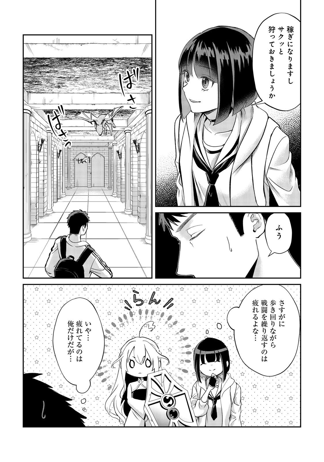 中年魔術師の悠々自適なダンジョン攻略～スキルオーブを使ったら最強スキルを手に入れたので、好きに生きようと思います～@COMIC 第13.1話 - Trang 14