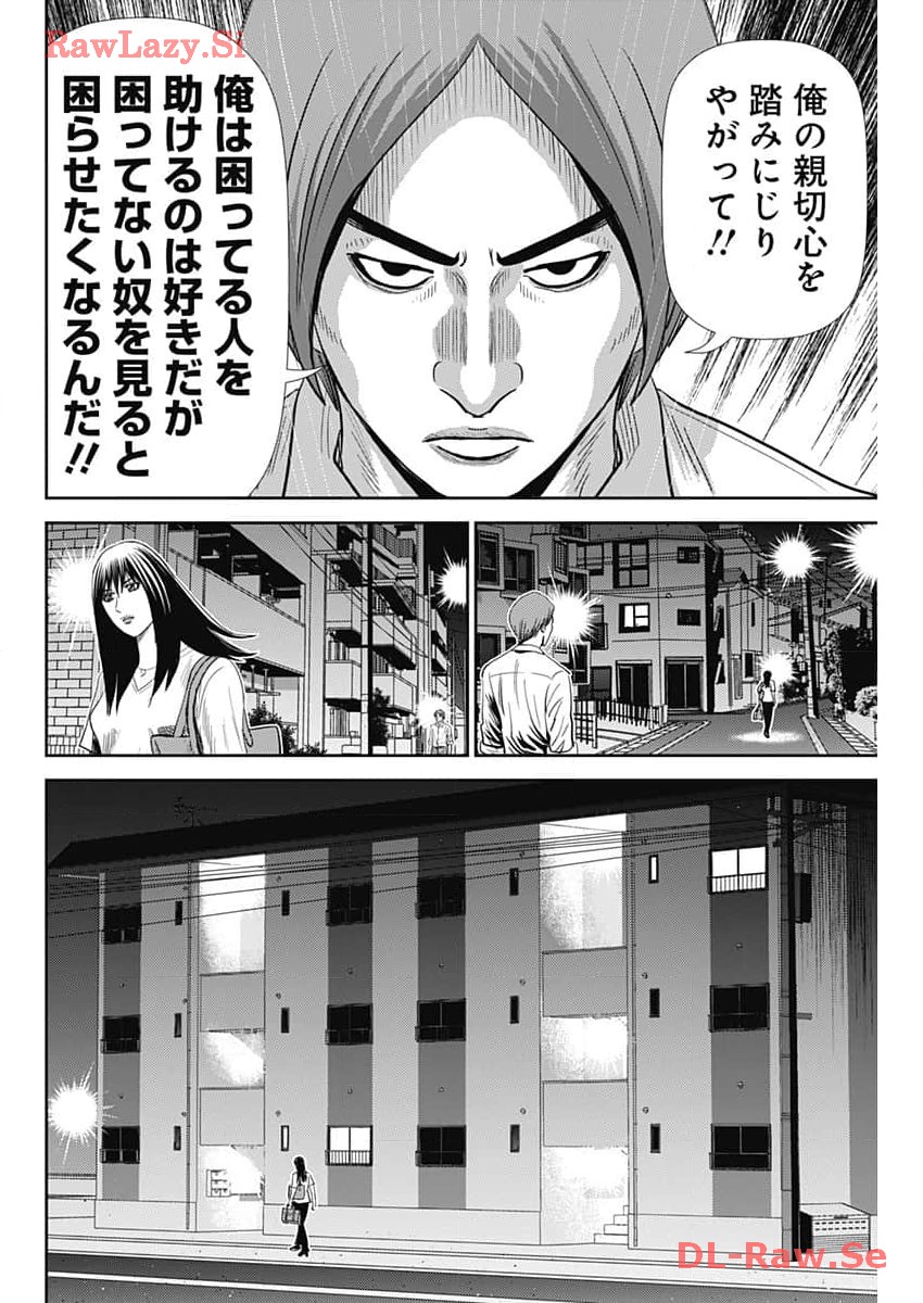 怨み屋本舗DIABLO - 第37話 - Page 14