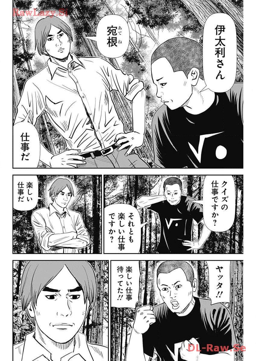 怨み屋本舗DIABLO - 第37話 - Page 18