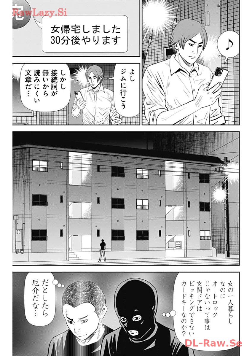 怨み屋本舗DIABLO - 第37話 - Page 23