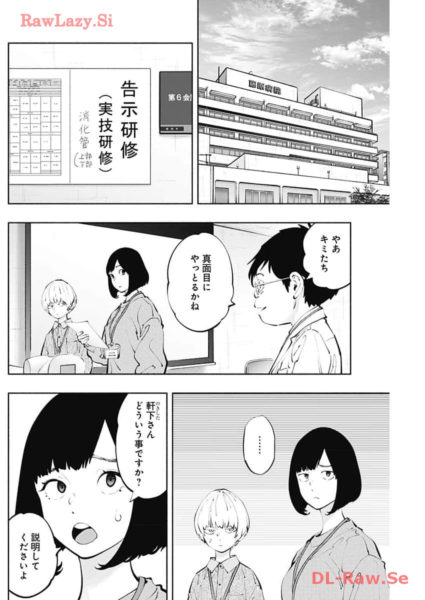 ラジエーションハウス - 第132話 - Page 2