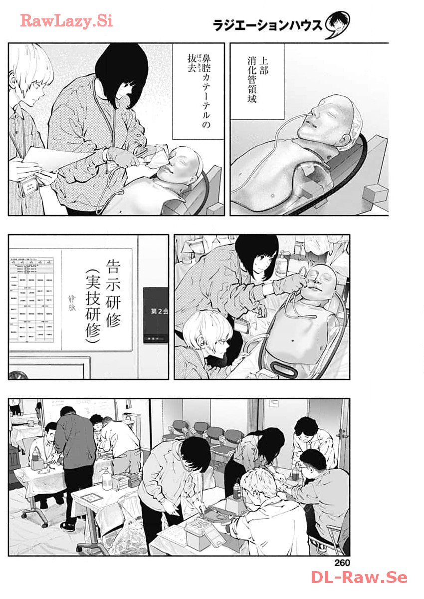 ラジエーションハウス - 第132話 - Page 6