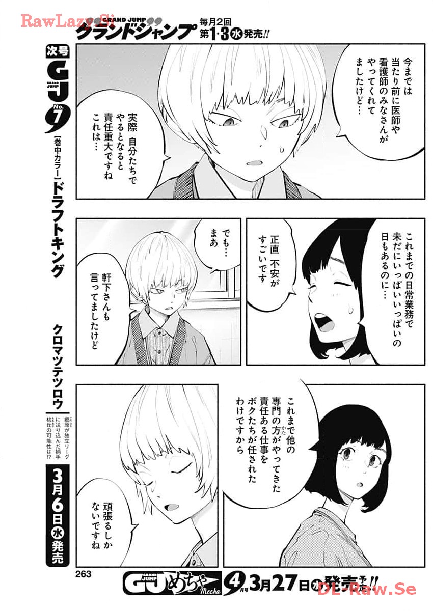 ラジエーションハウス - 第132話 - Page 9