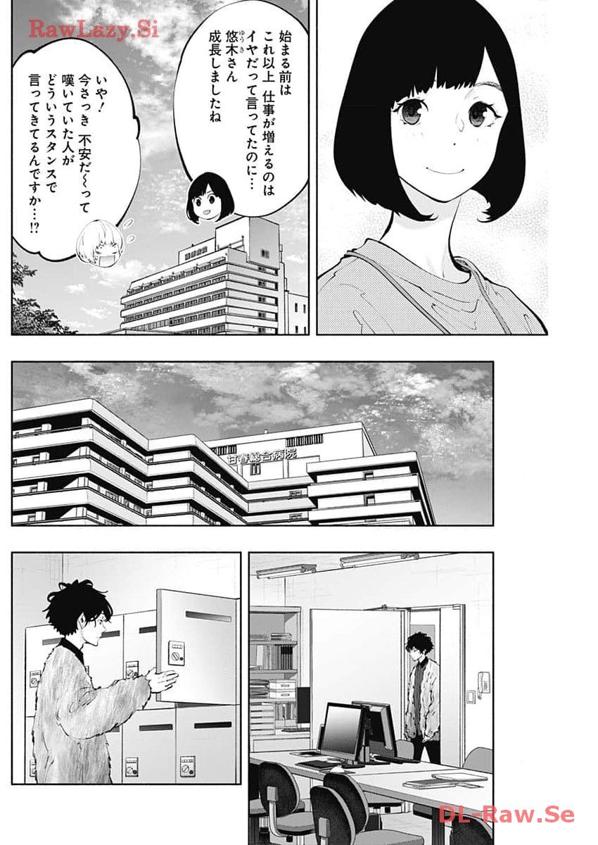 ラジエーションハウス - 第132話 - Page 10