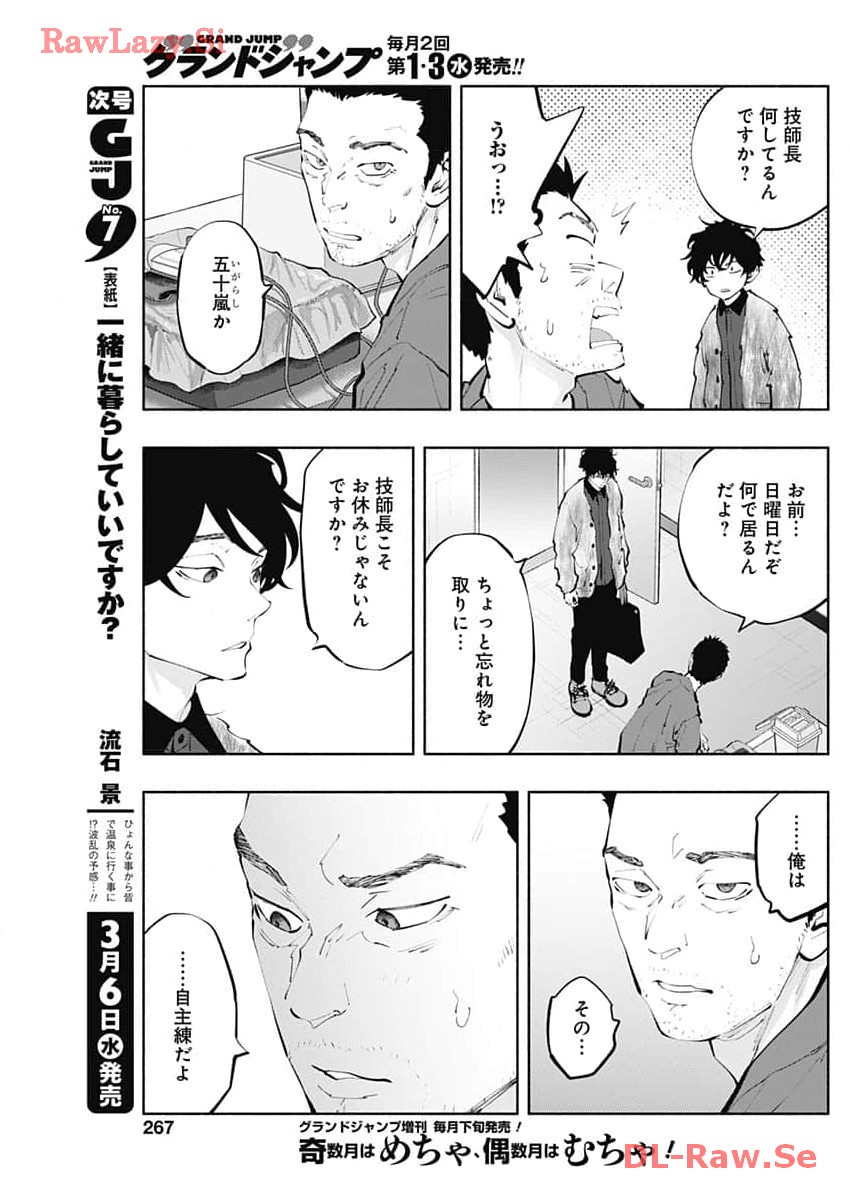 ラジエーションハウス - 第132話 - Page 13