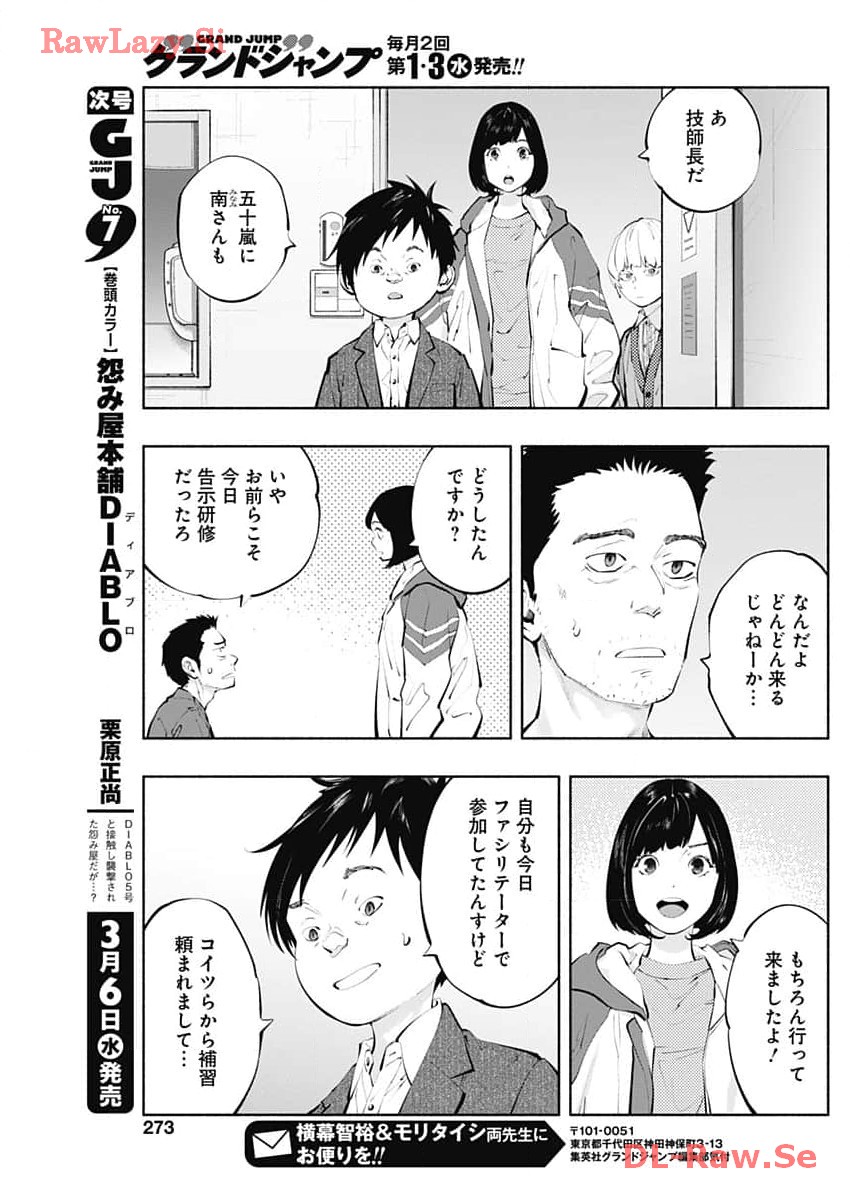 ラジエーションハウス - 第132話 - Page 19