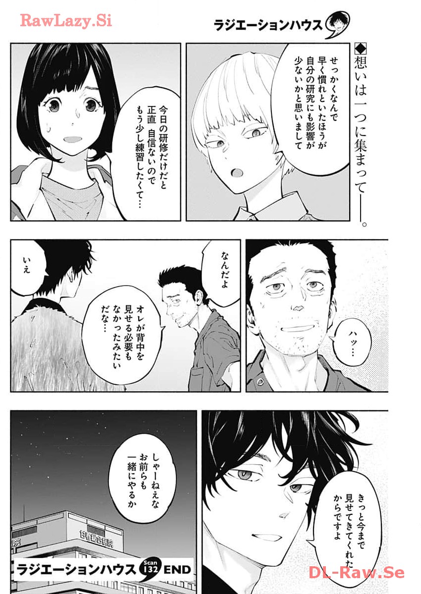 ラジエーションハウス - 第132話 - Page 20