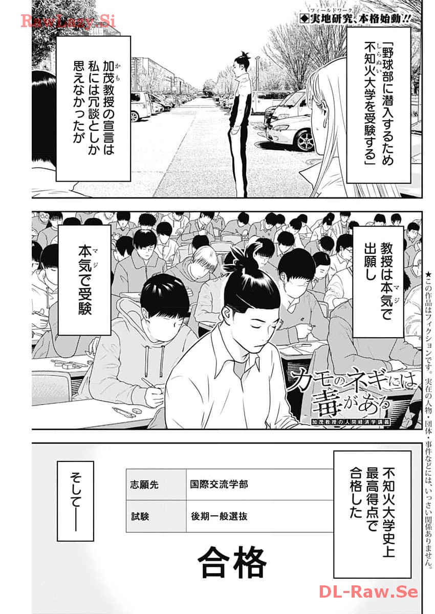 カモのネギには毒がある-加茂教授の"人間"経済学講義- - 第49話 - Page 1